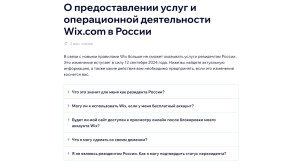 Новости — Wix уходит из России — фото