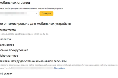 Google предупреждает: сайты, недоступные на мобильных устройствах, не будут индексироваться в поиске — фото-1_1