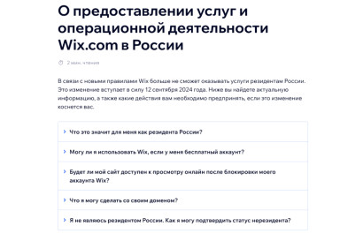 Wix уходит из России — фото-1_1