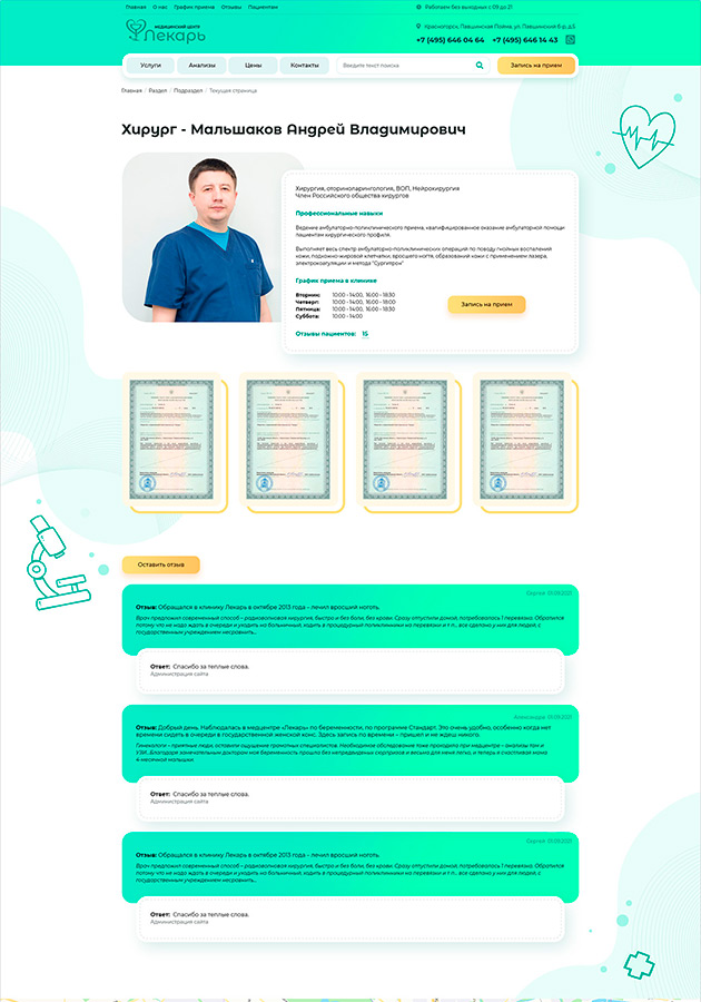 Разработка и продвижение сайта медицинского центра — Десктопная версия типовой страницы с описанием врача — фото