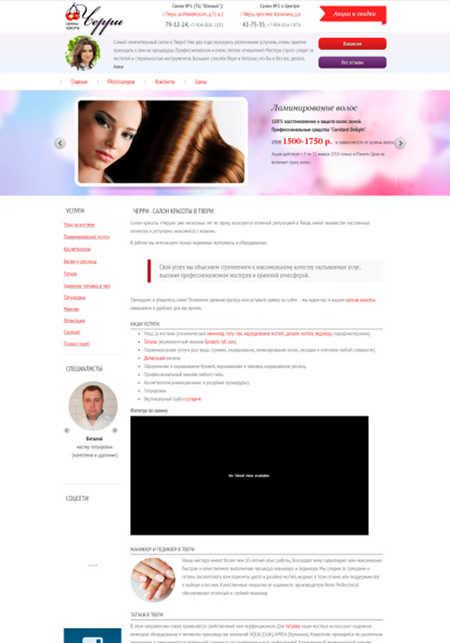 В 5 раз увеличили трафик из поисковых систем для салона красоты  — Главная страница сайта до дизайна — фото