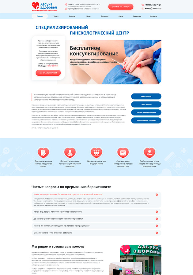 Увеличили посещаемость сайта клиники в 12 раз — Десктопная версия Главной страницы сайта — фото