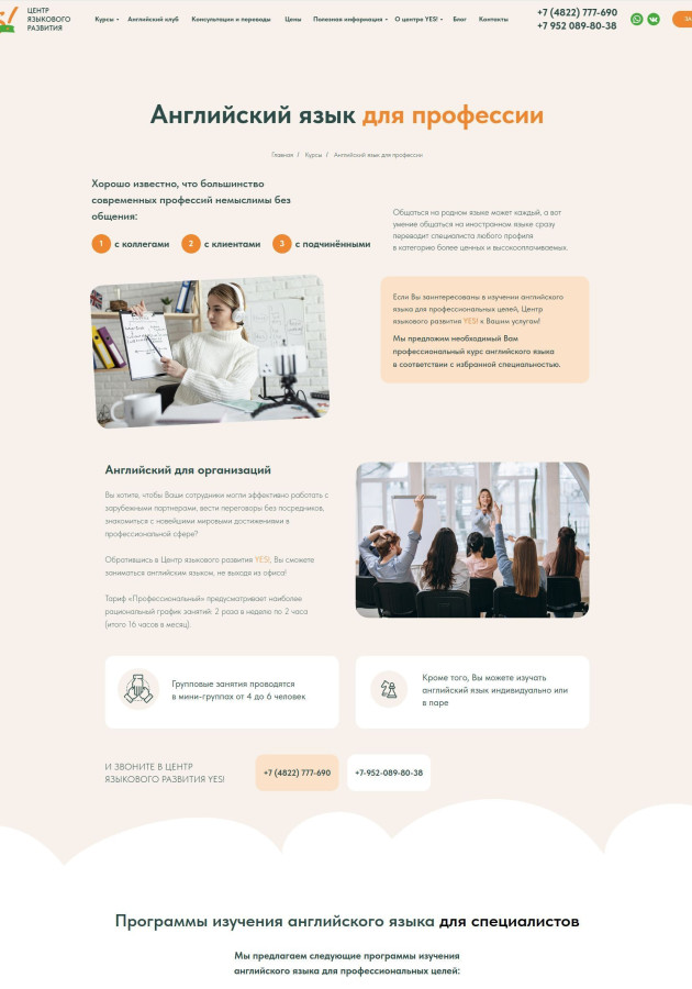 Кейс: разработка сайта для школы английского языка на Tilda — фото-970_136