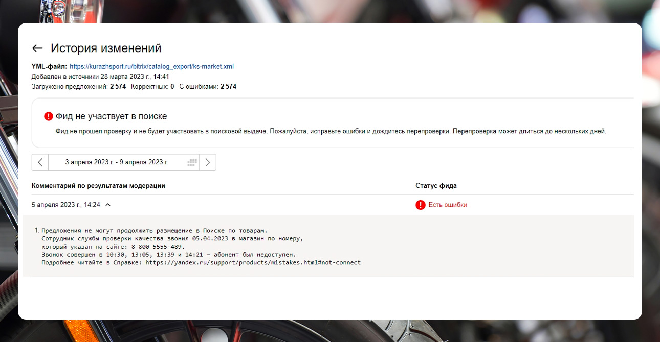 SEO для мотоцентра «Кураж» <br> +108% органического трафика и увеличение продаж — Самая частая проблема, из-за которой сайт пропадал из товарного блока — фото