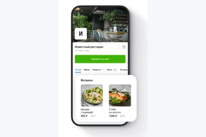 Реклама в навигаторе и на картах Яндекс — С витриной профиль компании становится информативнее — фото