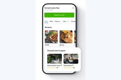 Реклама в навигаторе и на картах Яндекс — Показы в профилях конкурентов помогают привлечь новую аудиторию — фото