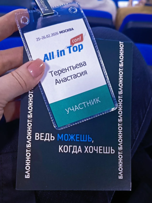 В феврале побывали на All in Top Conf — фото-1171_1