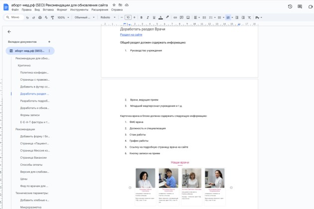 Увеличили посещаемость сайта клиники в 12 раз — фото-787_2