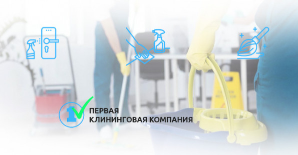 Создание и реклама визитки клинингового агентства