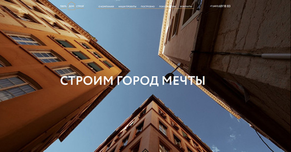Разработка сайта для застройщика