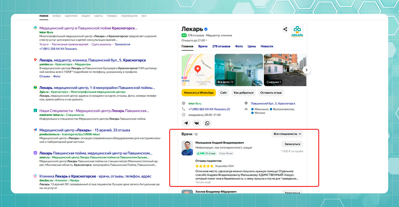 Разработка и продвижение сайта медицинского центра — фото-852_16