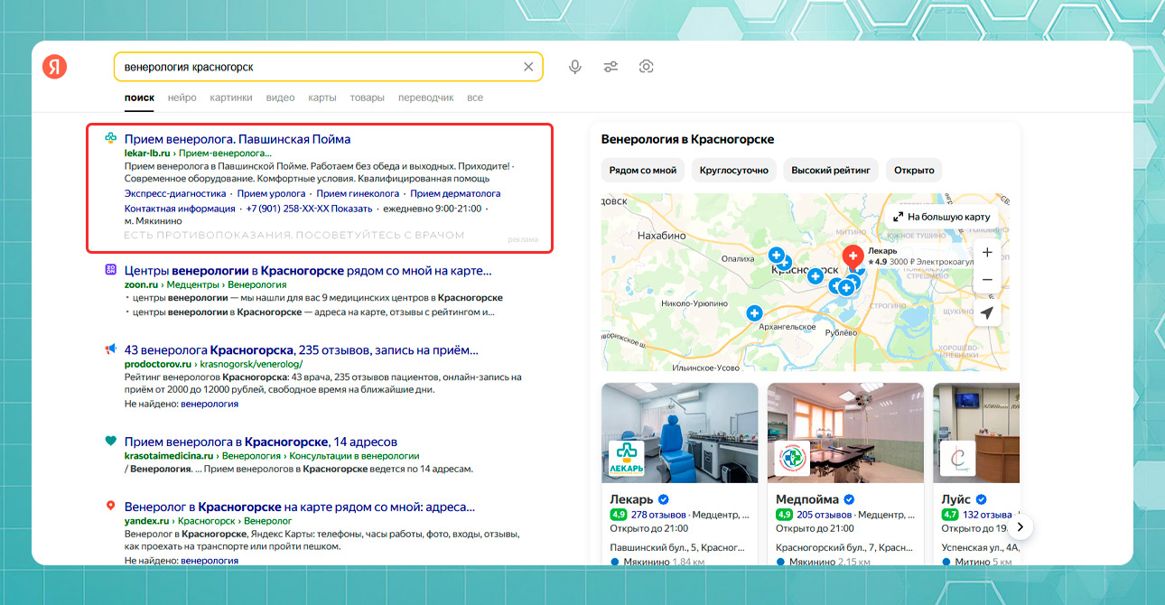 Разработка и продвижение сайта медицинского центра — фото-852_18