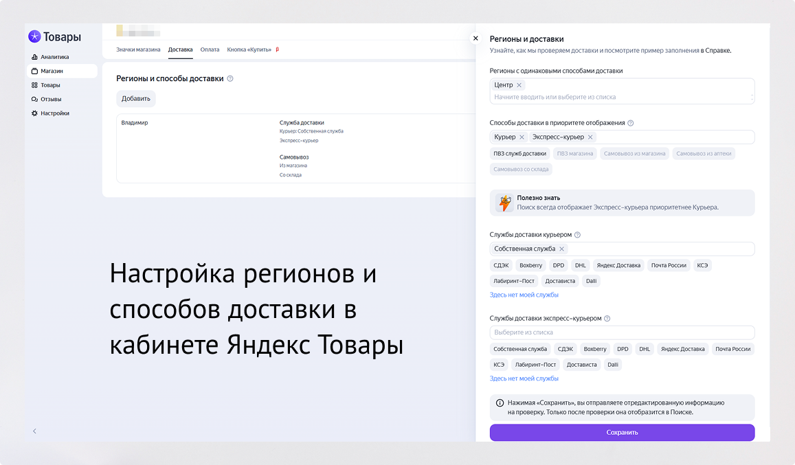 Чек-лист по расширенному сниппету Яндекса: полный разбор — Где настроить регионы доставки в Яндекс Товарах — фото