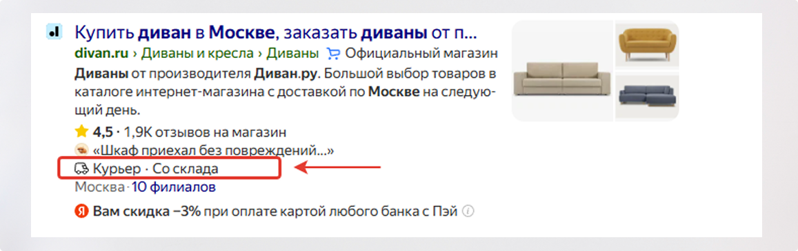 Чек-лист по расширенному сниппету Яндекса: полный разбор — Варианты доставки в сниппете Яндекс — фото