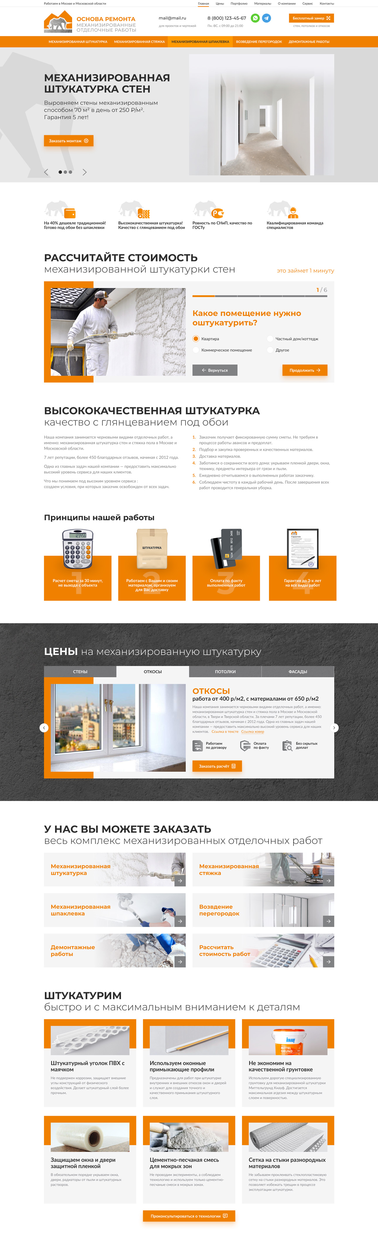Создание и реклама сайта по механизированной штукатурке — фото-560_2