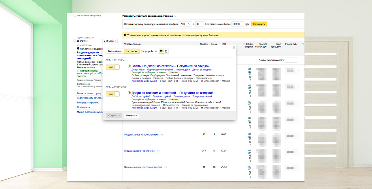 Реклама и продвижение сайта производителя входных дверей — Настройка рекламы в Яндекс Директ — фото