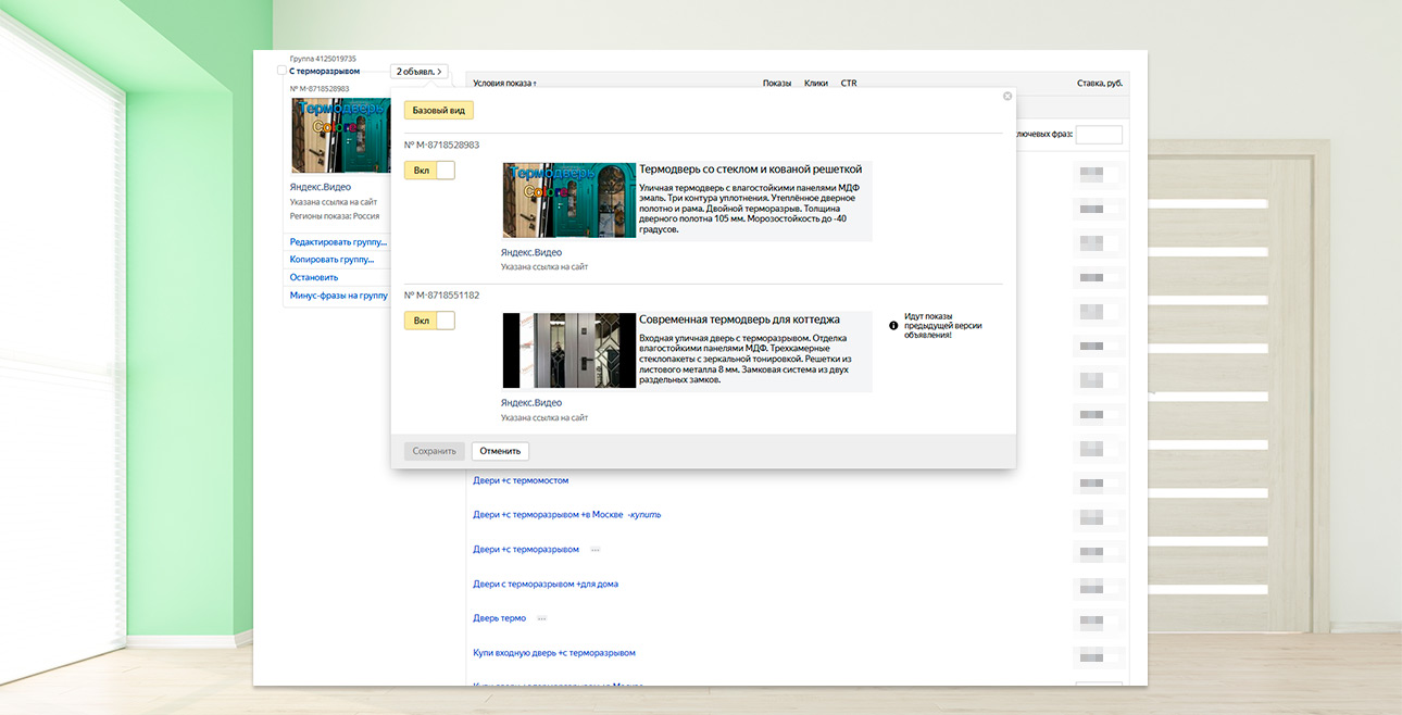 Реклама и продвижение сайта производителя входных дверей — Настройка рекламы в Яндекс Видео — фото