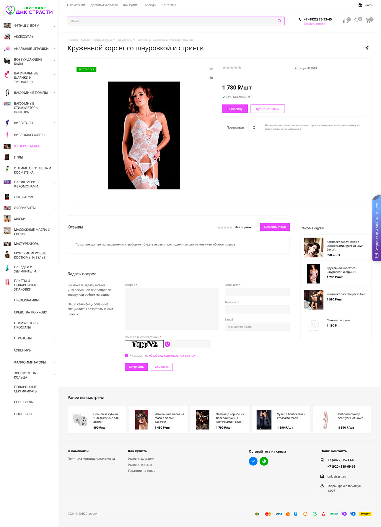 Разработка интернет-магазина интимных товаров — фото-560_3