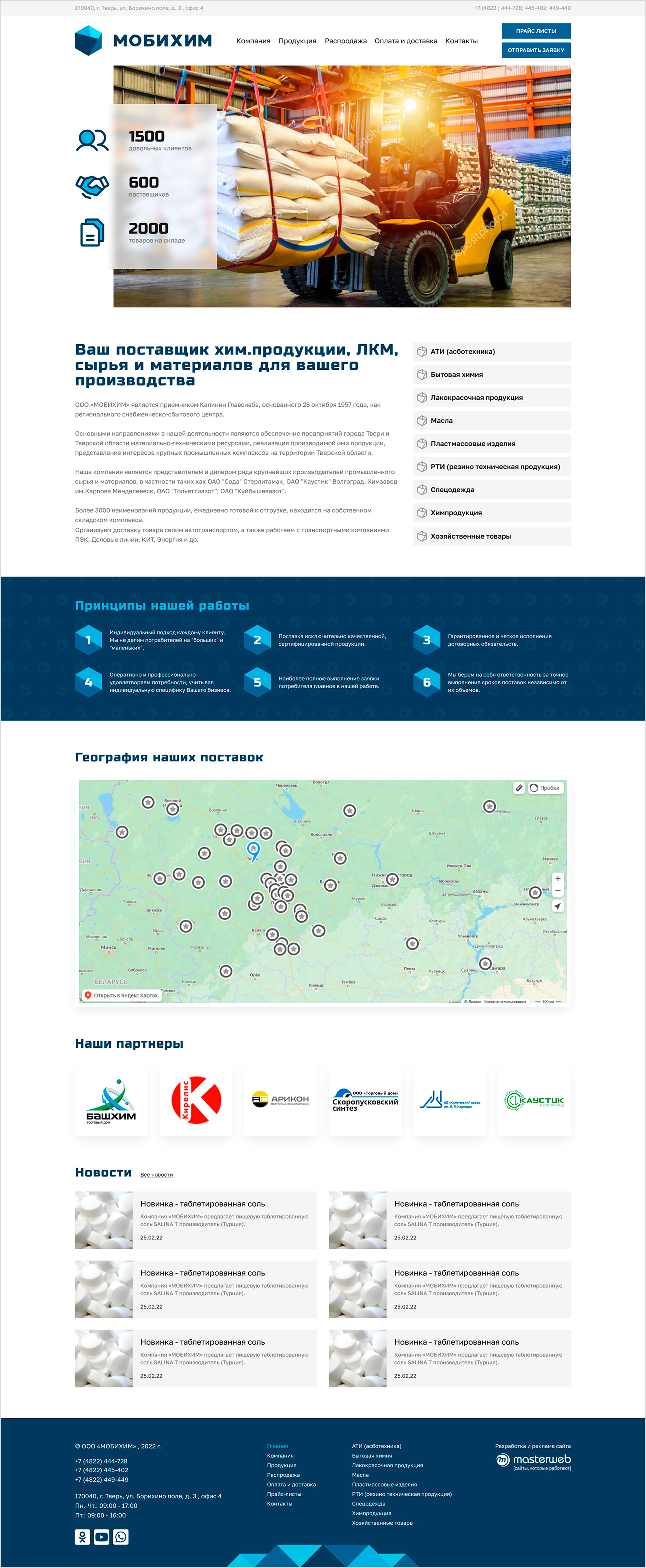 Создание и реклама сайта поставщика бытовой химии — фото-560_2