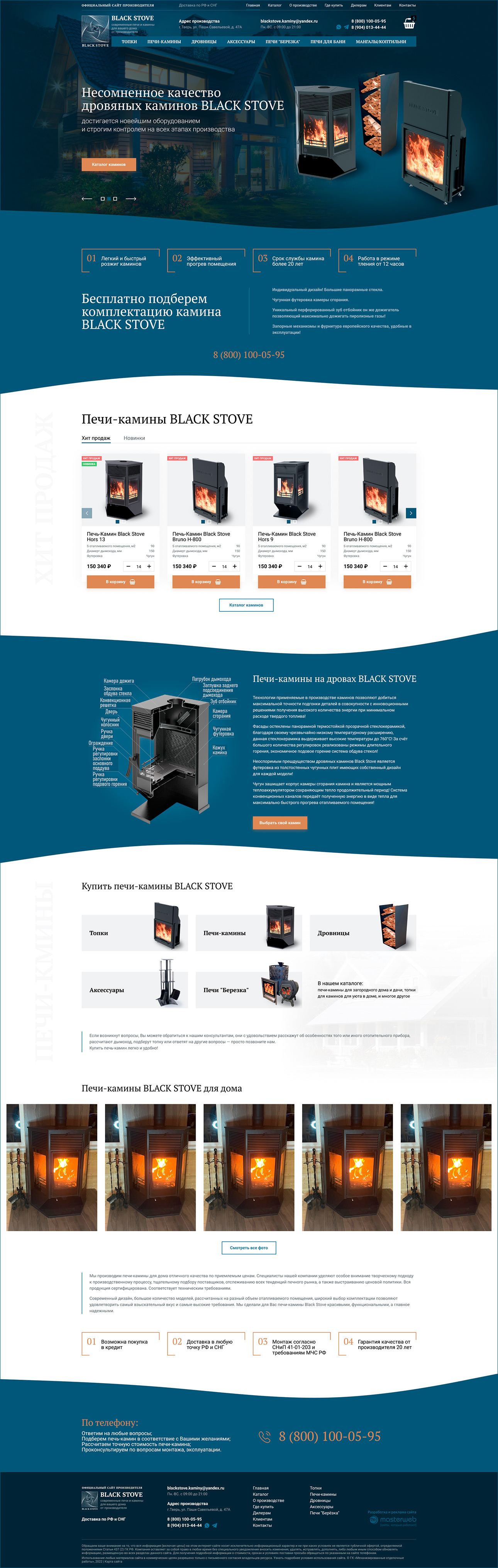 Комплексная разработка сайта производителя печей каминов — фото-560_2