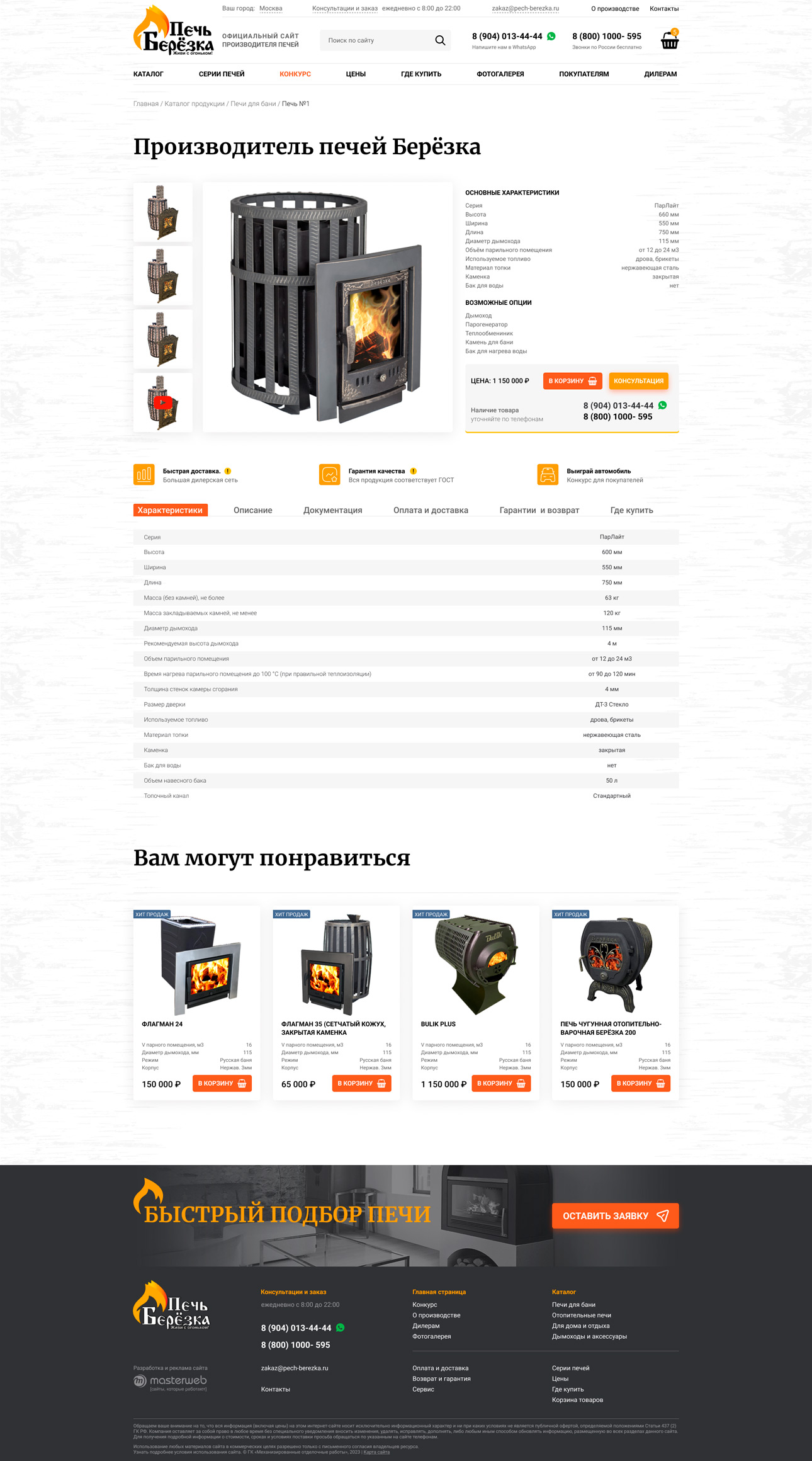 Создание сайта производства печей для бани — фото-560_4