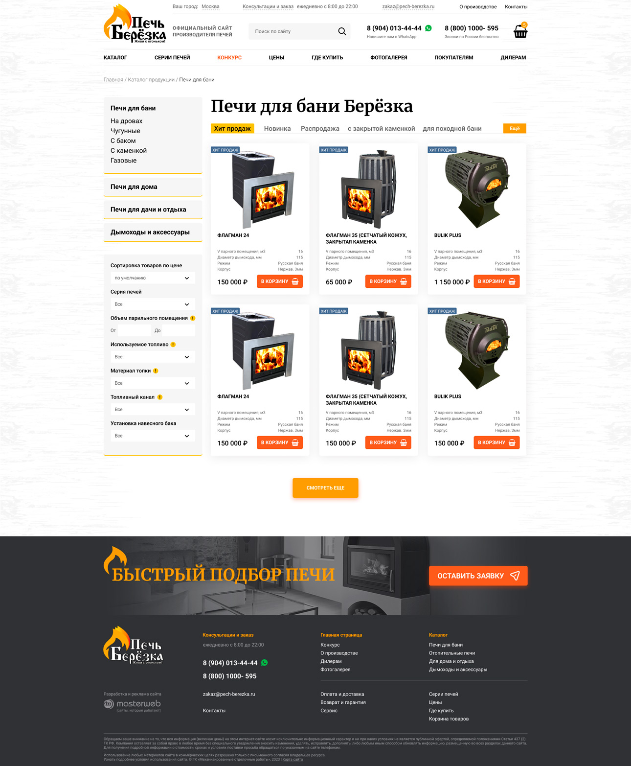Создание сайта производства печей для бани — фото-560_3