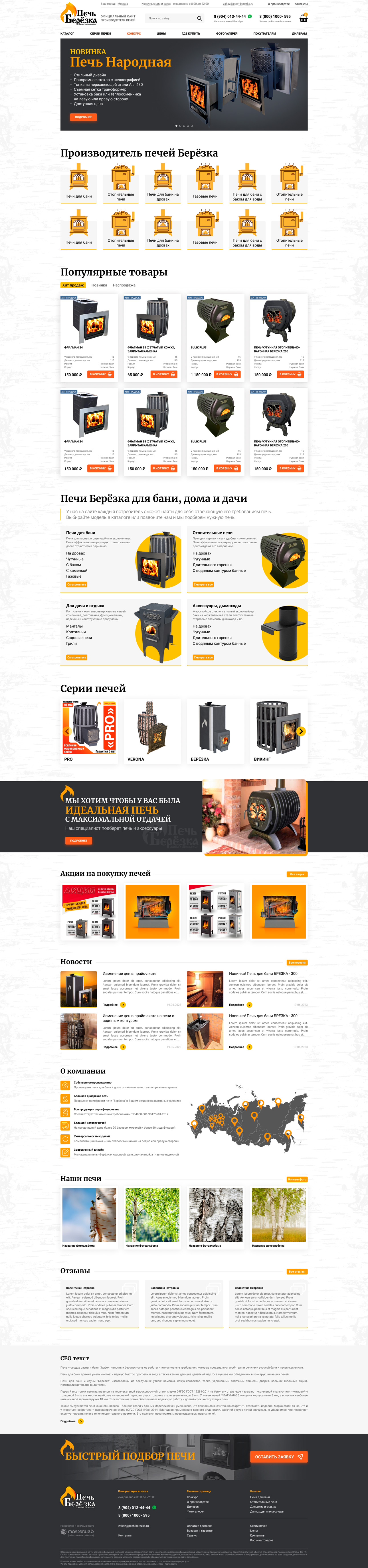 Создание сайта производства печей для бани — фото-560_2
