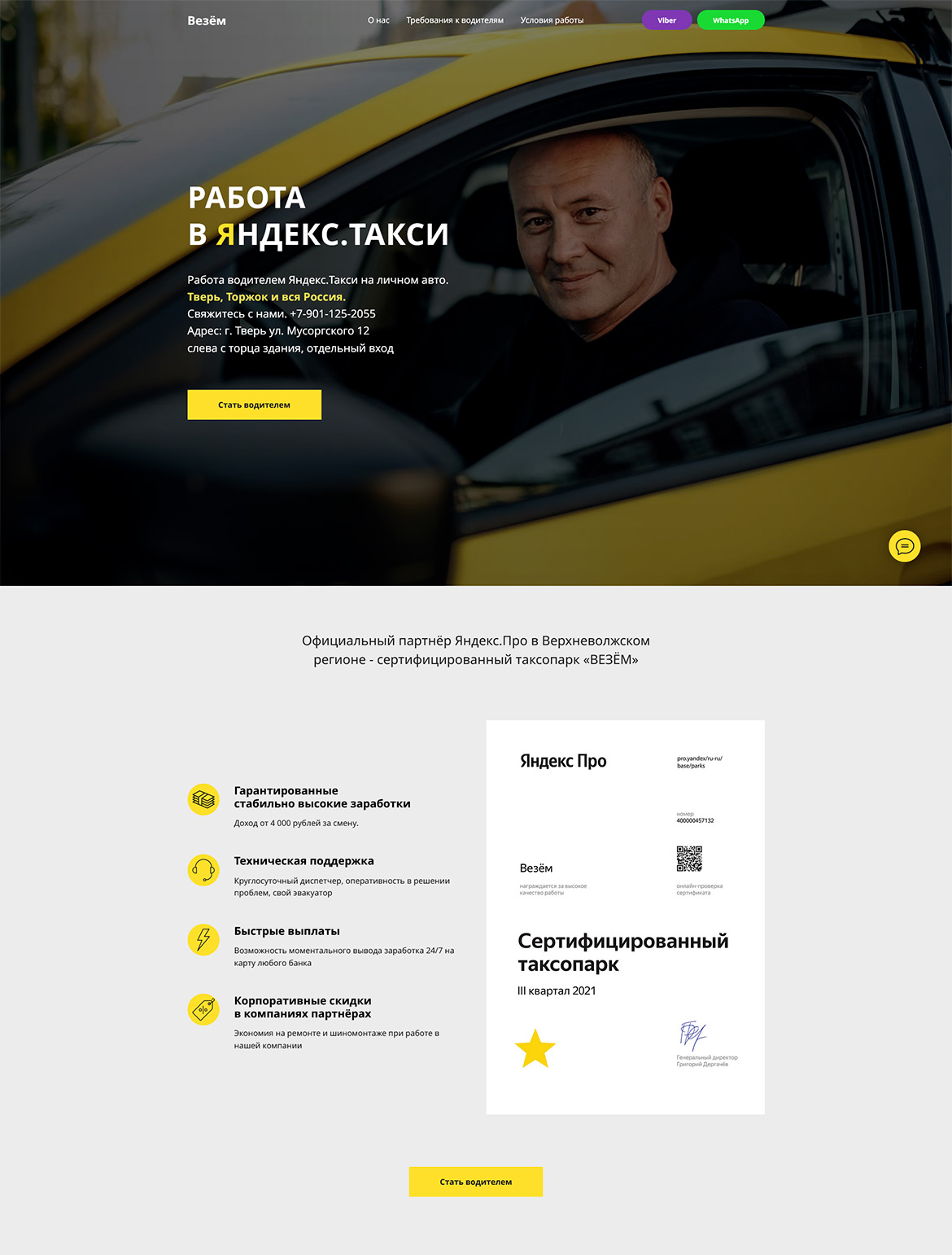 Одностраничный сайт-визитка для таксопарка — фото-560_1