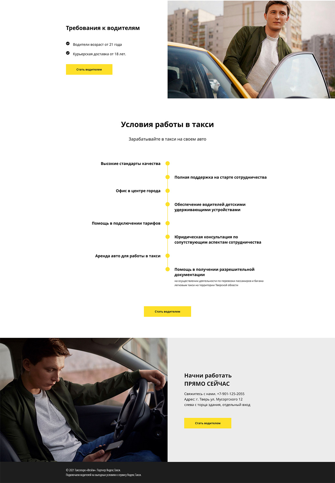 Одностраничный сайт-визитка для таксопарка — фото-560_2