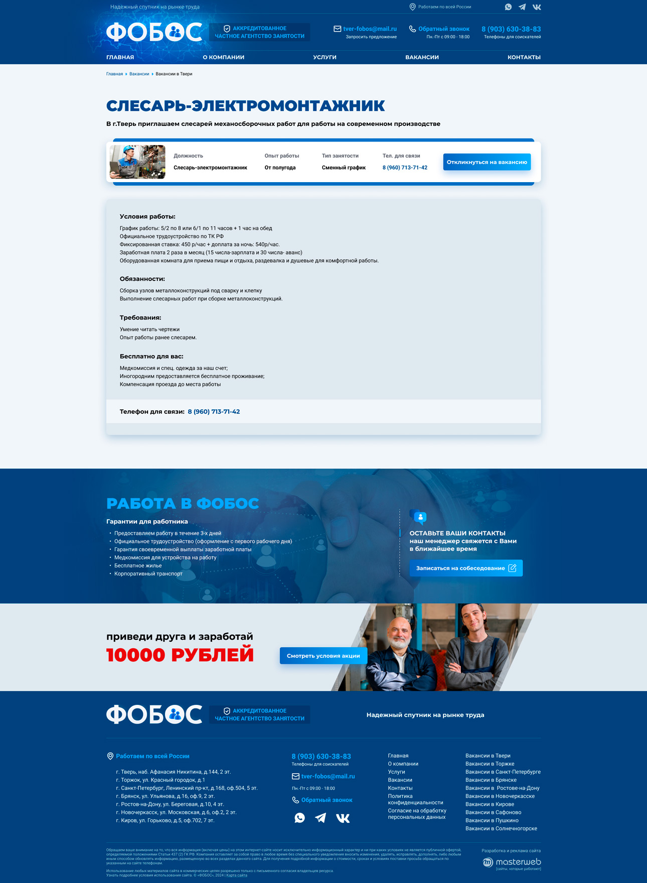 Создание сайта частного HR-агентства — фото-560_4