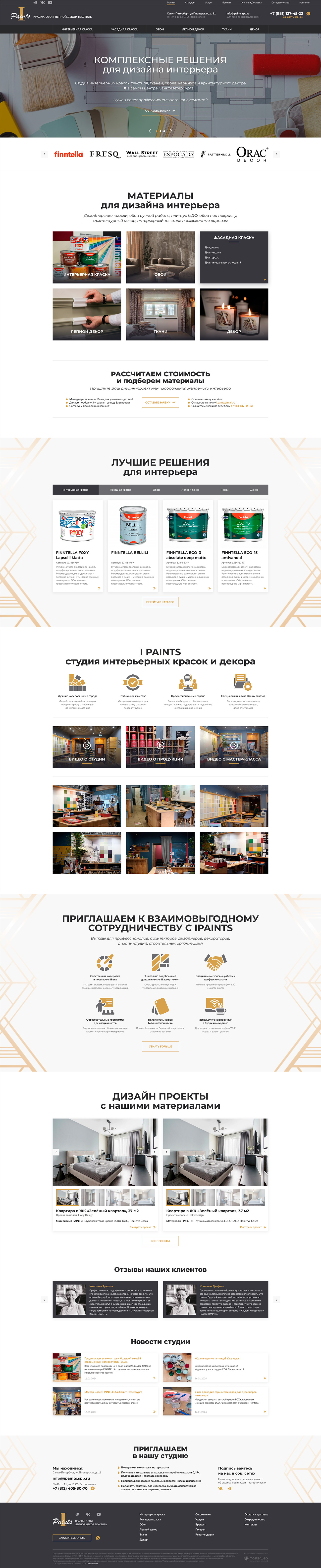 Создание и SEO оптимизация сайта студии интерьерных красок в Санкт-Петербурге — фото-560_2
