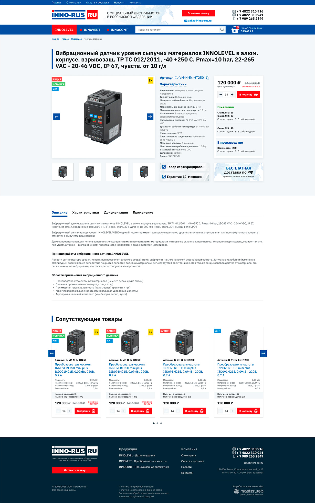 Разработка интернет-магазина датчиков автоматизации — фото-560_3