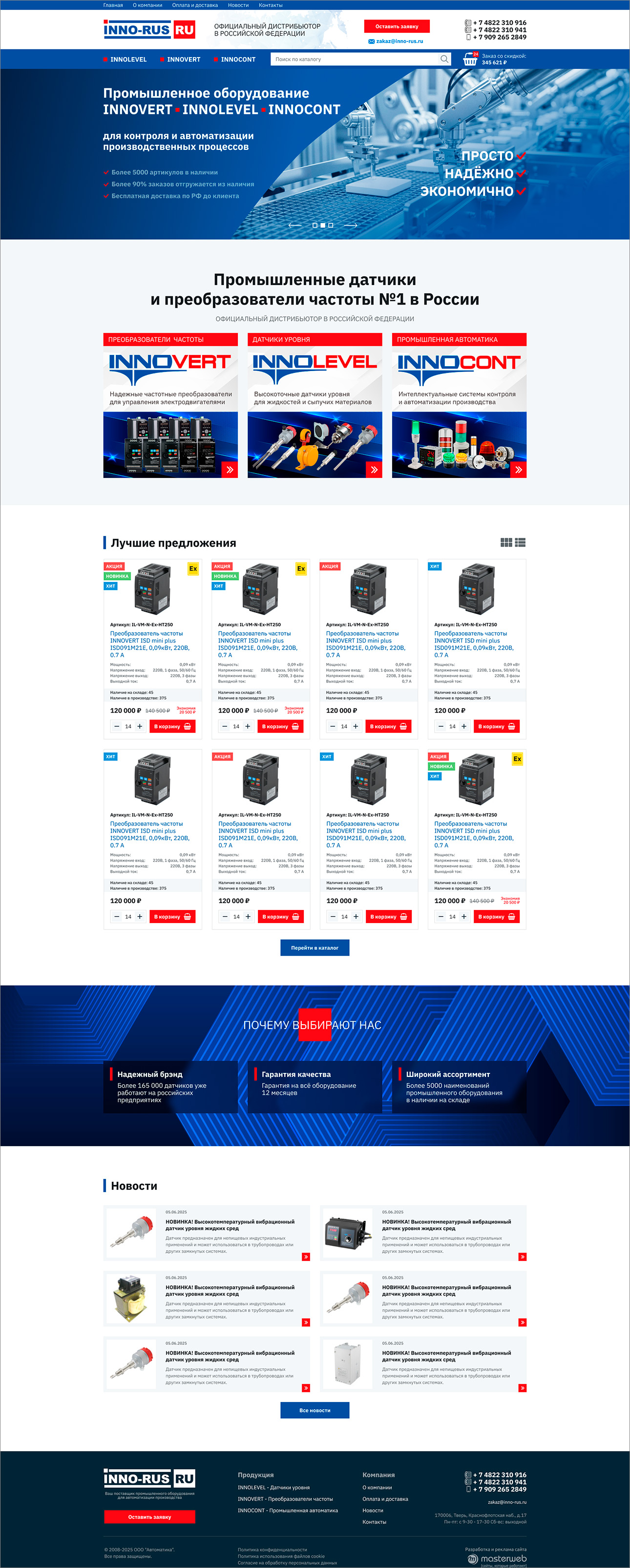 Разработка интернет-магазина датчиков автоматизации — фото-560_2