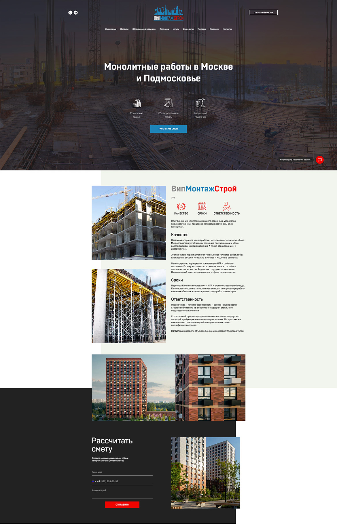 Разработка лендинга для строительной организации — фото-560_2