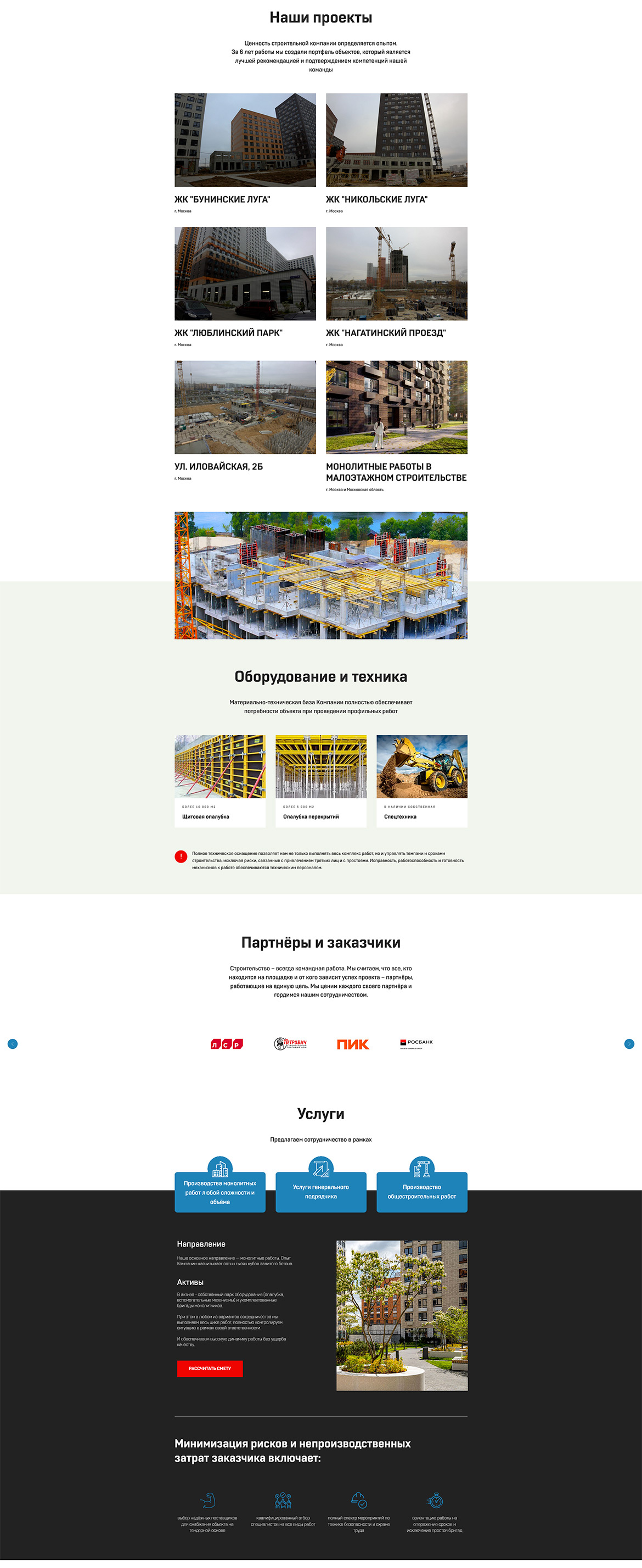 Разработка лендинга для строительной организации — фото-560_3