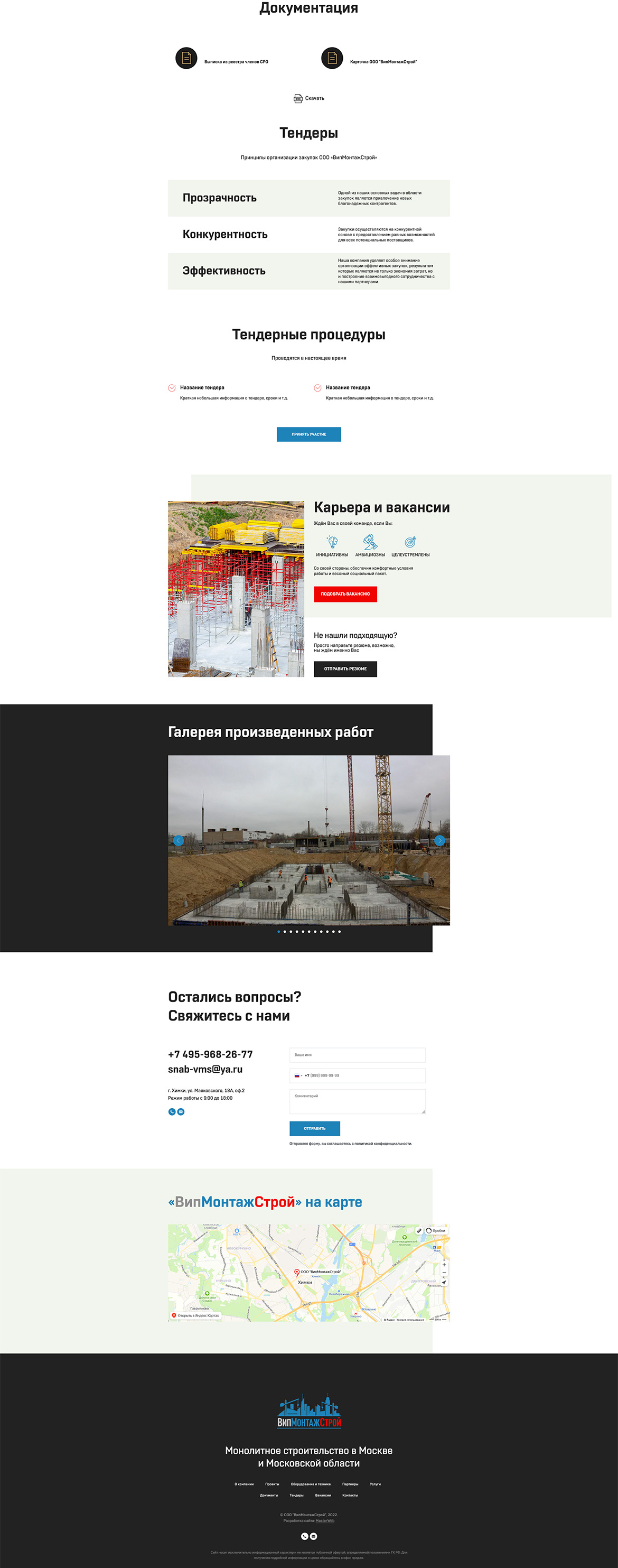 Разработка лендинга для строительной организации — фото-560_4