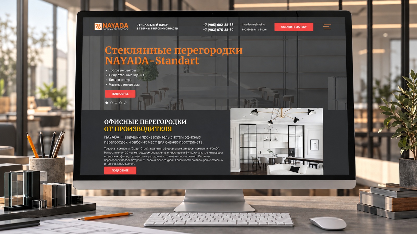 Разработка сайта по офисным перегородкам — фото-560_1