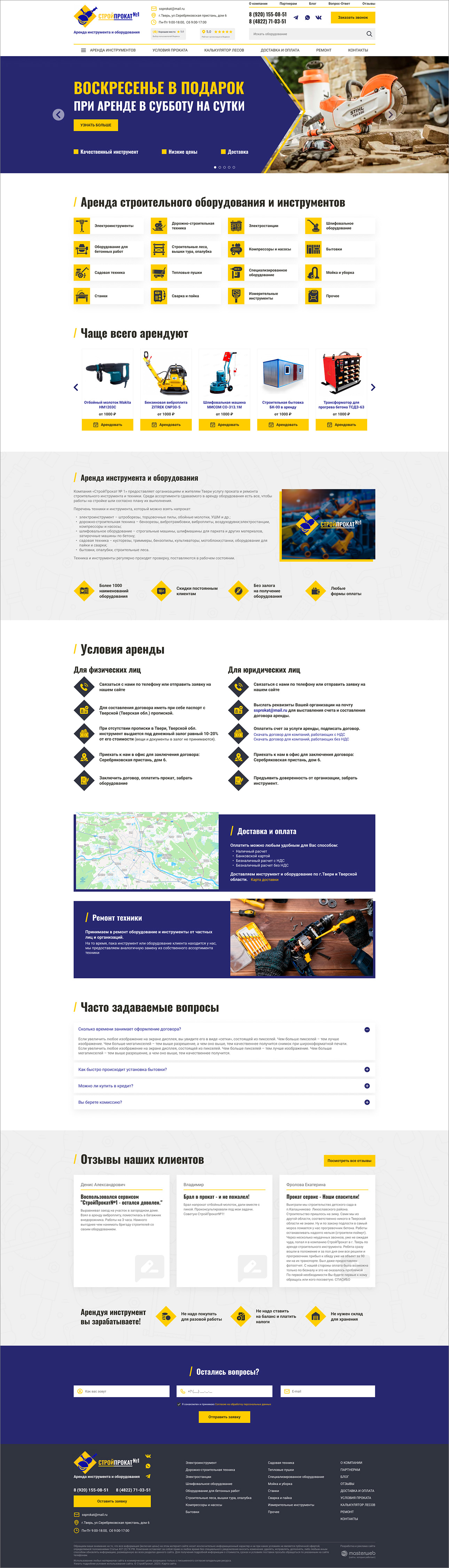 Разработка интернет-магазина аренды инструмента — фото-560_2