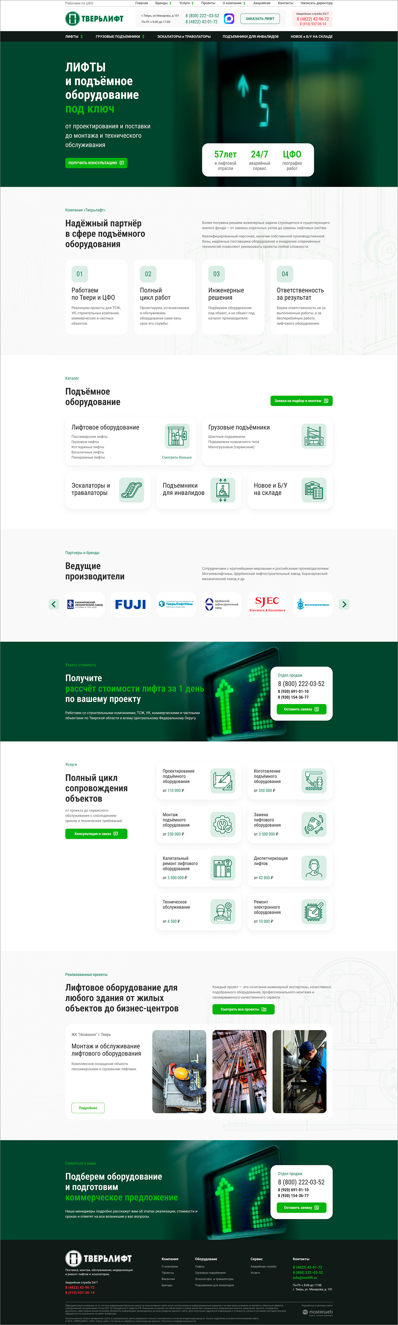 Разработка корпоративного сайта подъёмного оборудования — фото-560_2