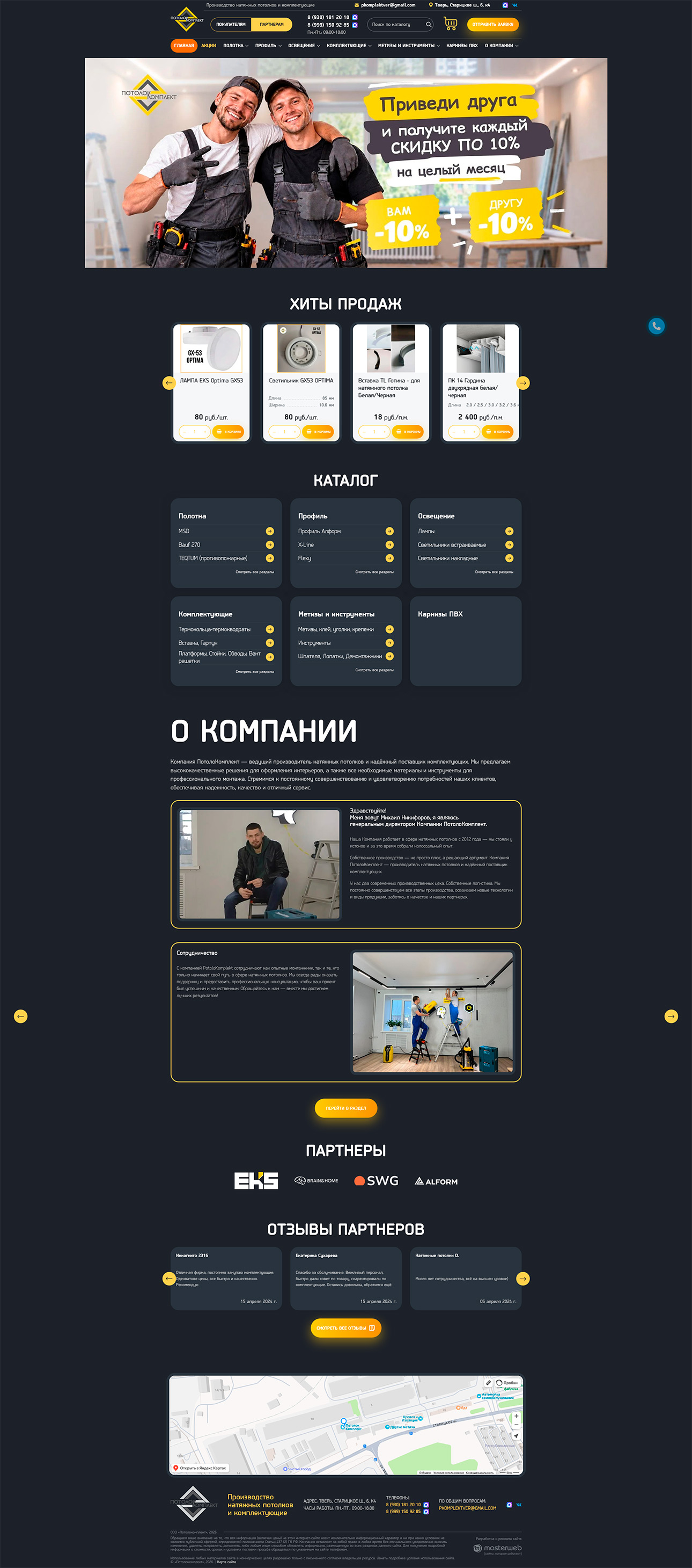 Разработка сайта производителя натяжных потолков — фото-560_2