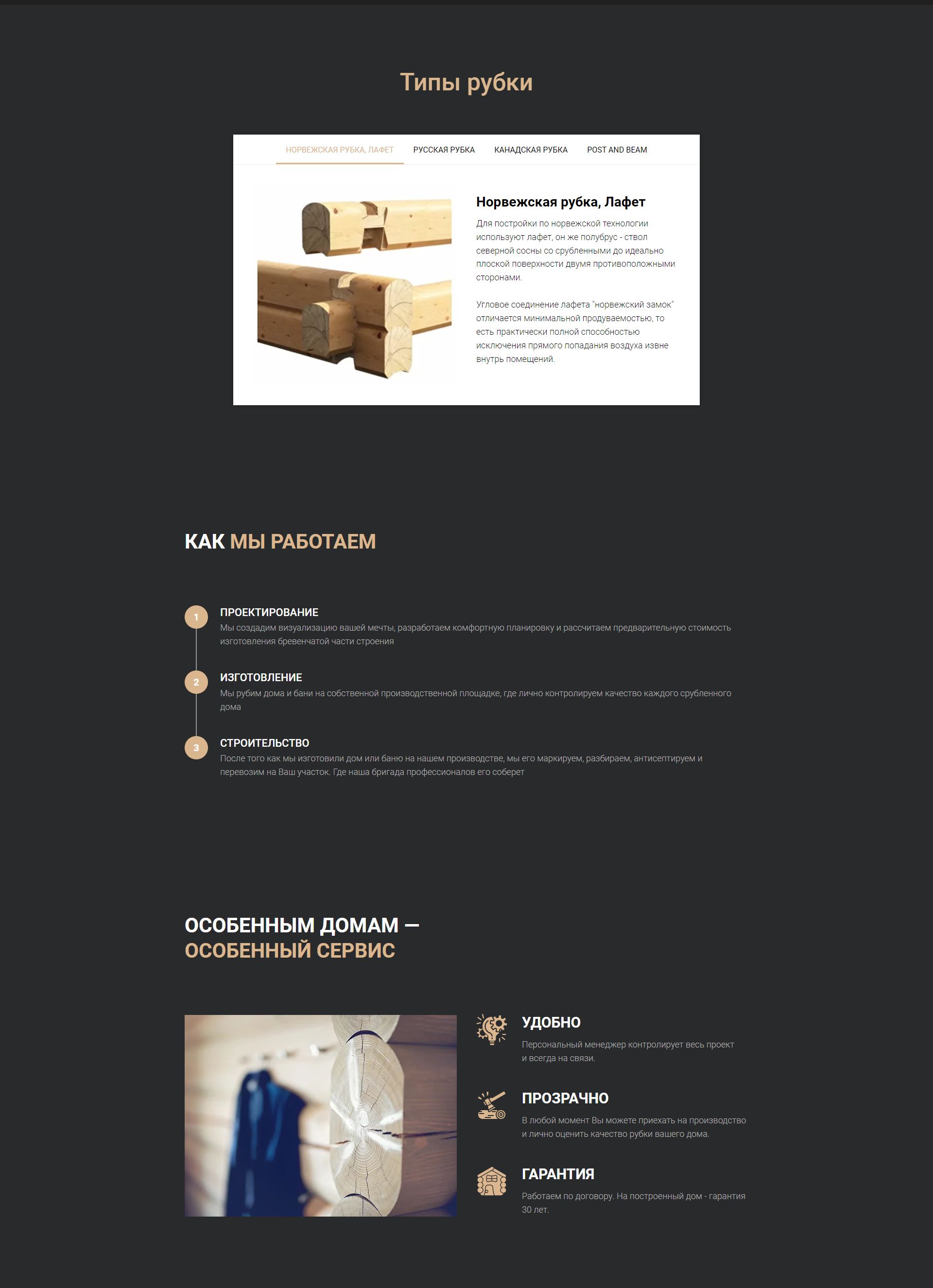 Создание промо-сайта по домам из лафета — фото-560_4