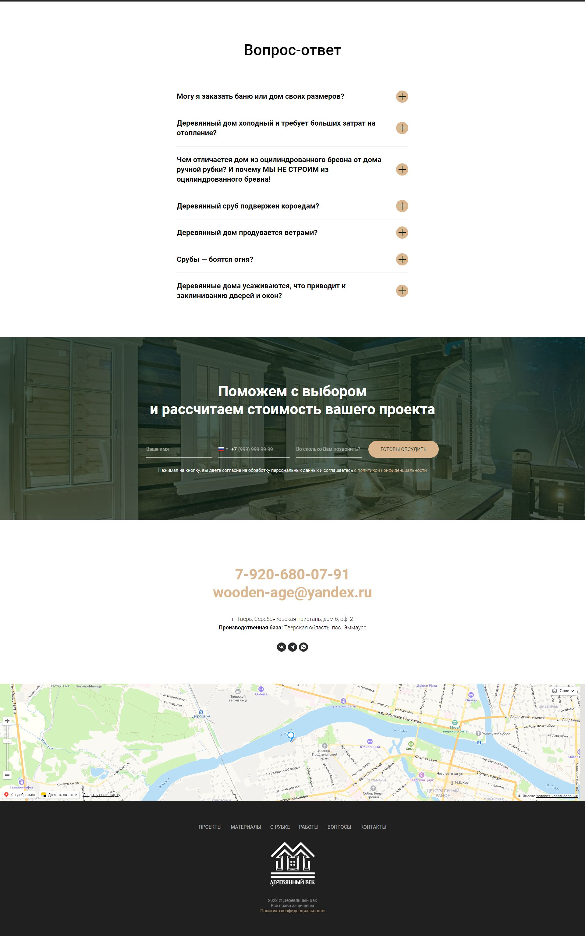 Создание промо-сайта по домам из лафета — фото-560_5