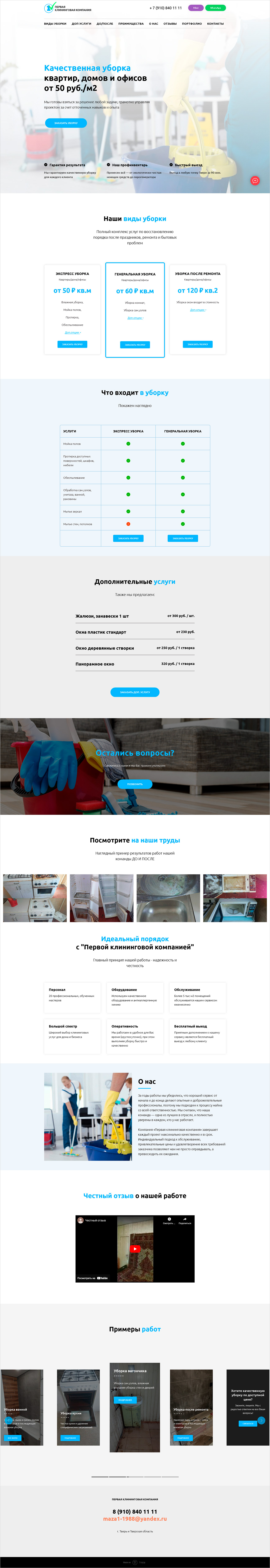 Создание и реклама клинингового агентства — фото-560_1