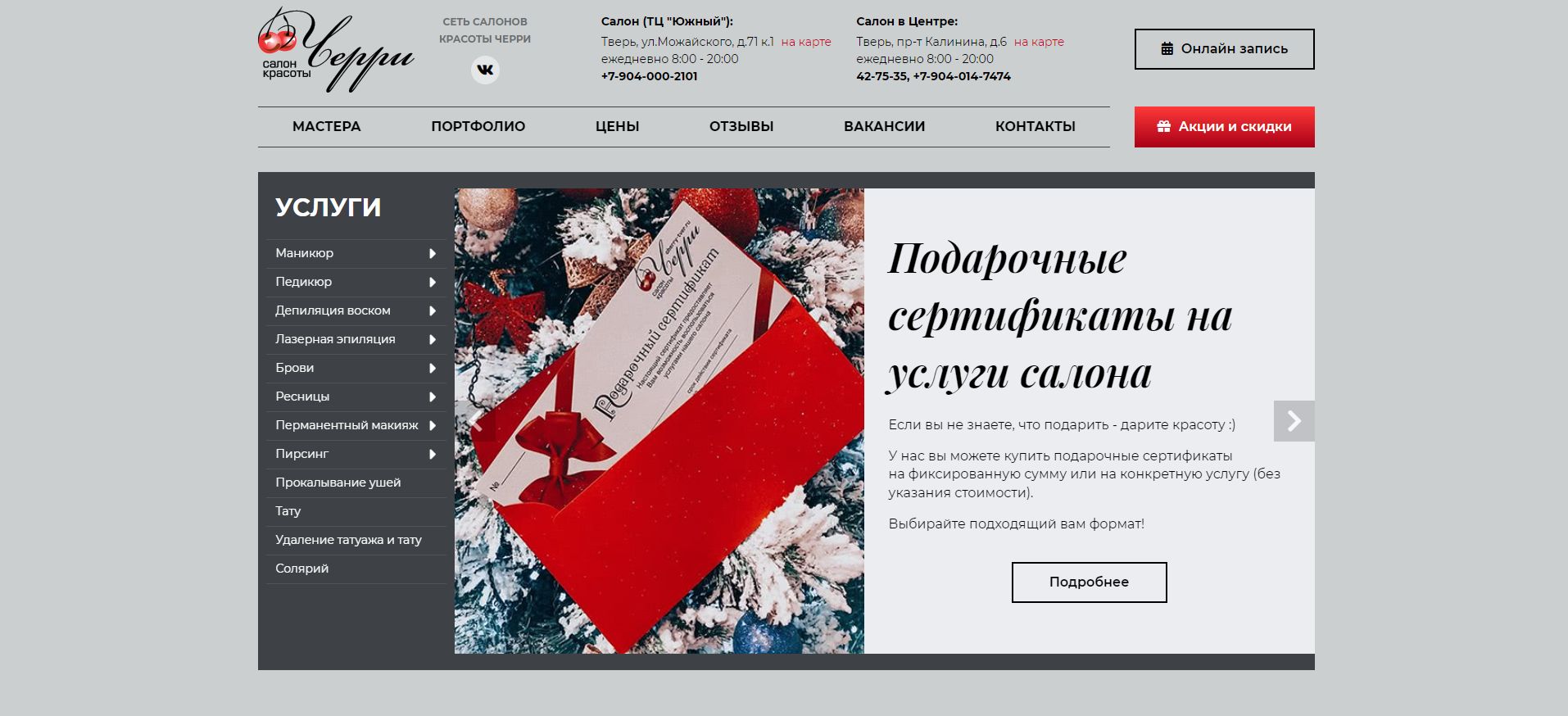 Разработка и продвижение сайта салона красоты — фото-560_2