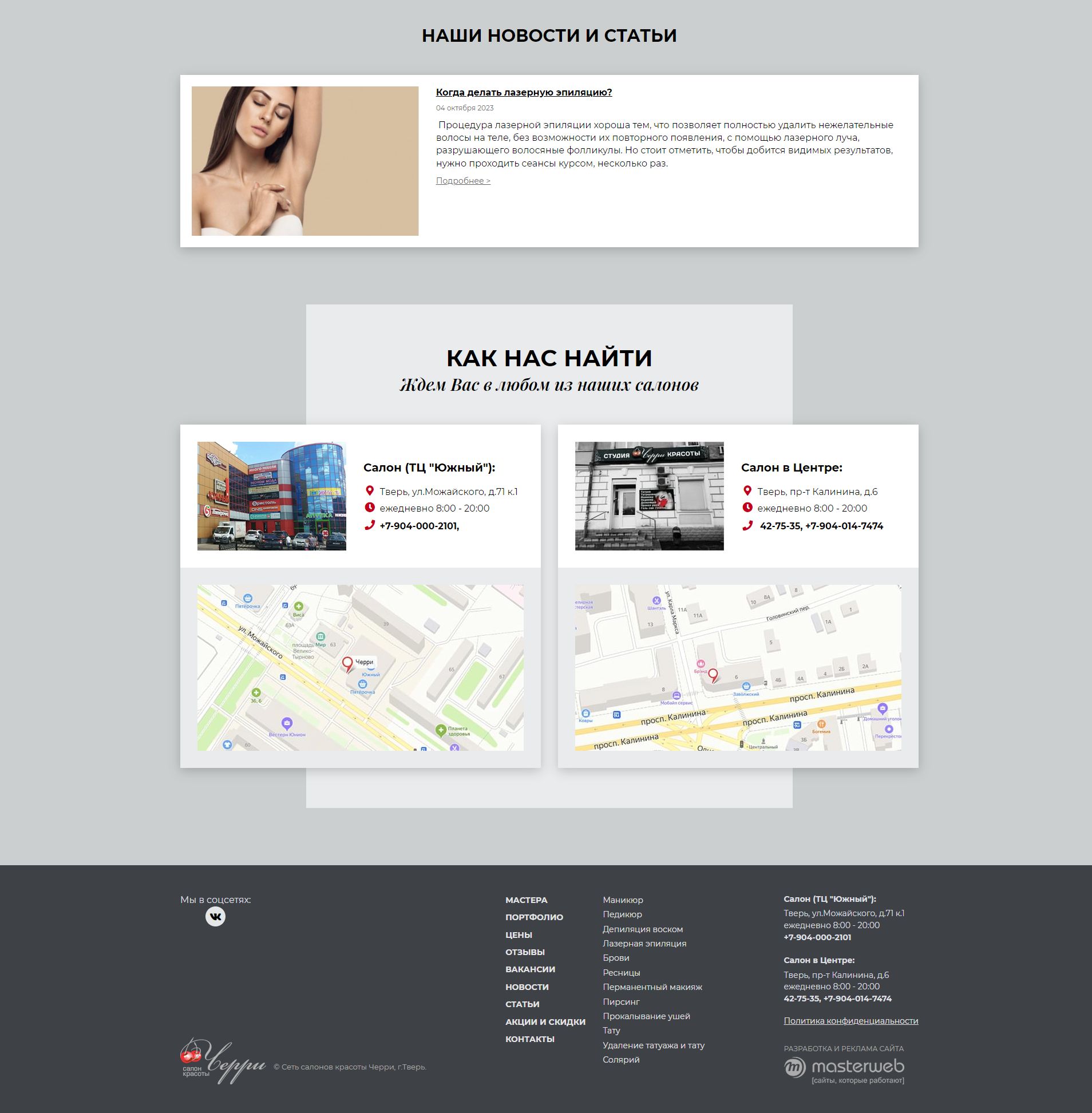 Разработка и продвижение сайта салона красоты — фото-560_7