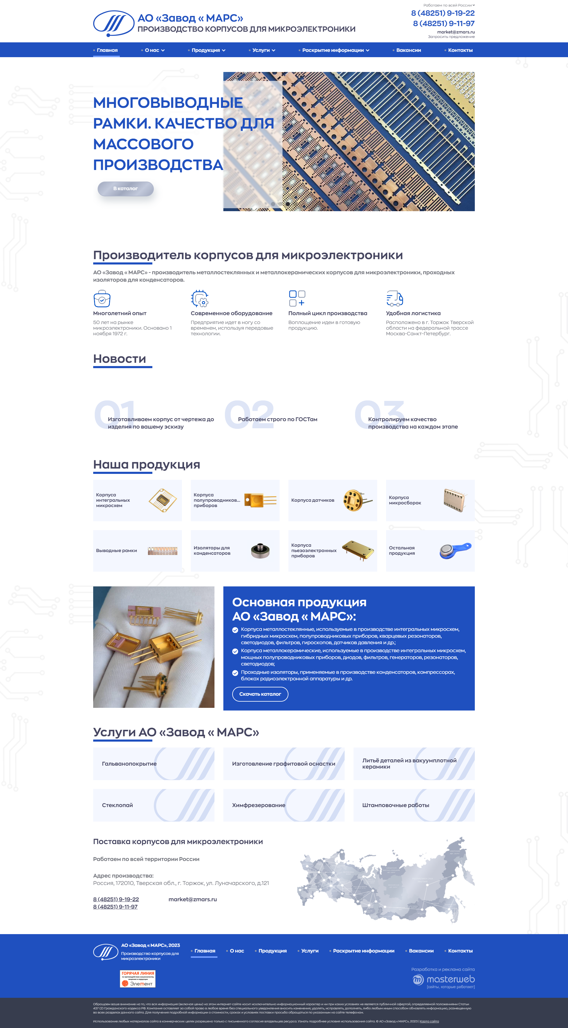 Создание сайта производителя корпусов для ЭКБ — фото-560_2