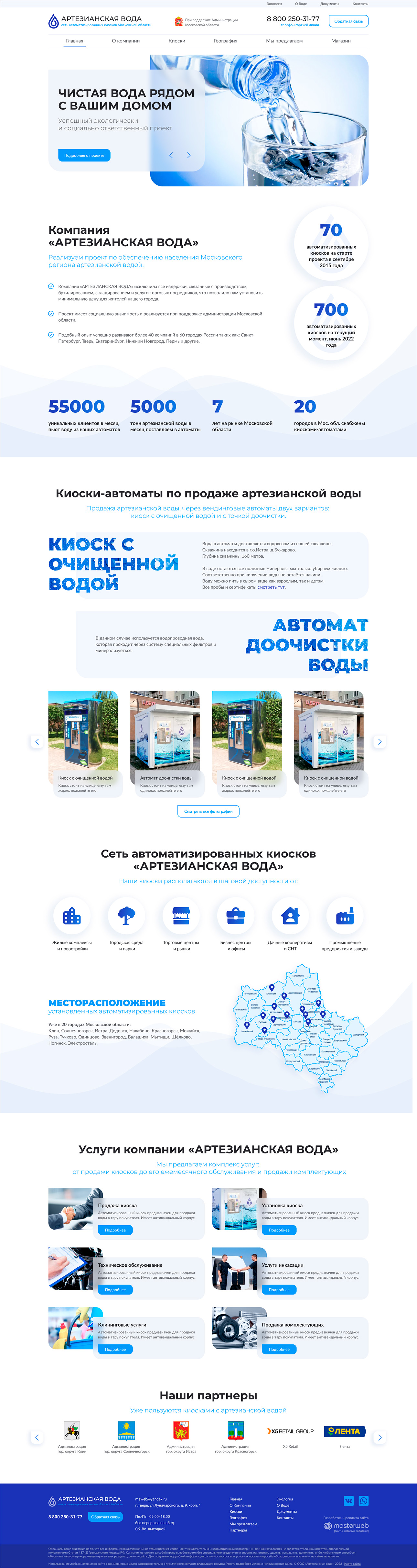 Интернет-магазин для сети киосков артезианской воды — фото-560_2