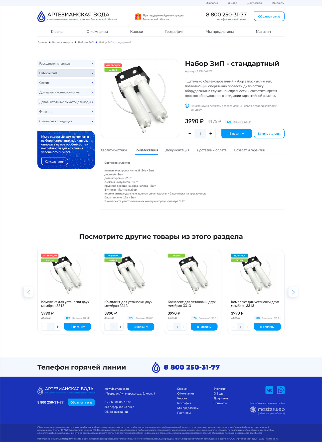 Интернет-магазин для сети киосков артезианской воды — фото-560_3