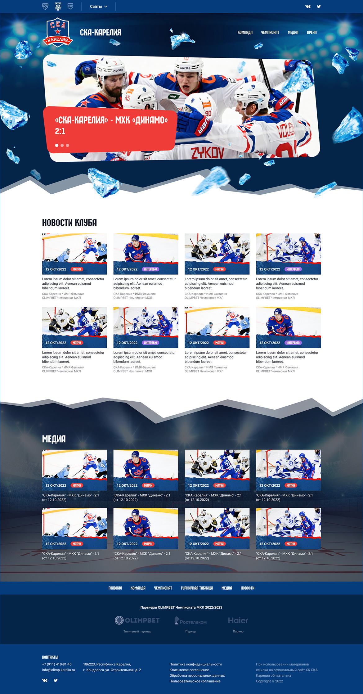 Разработка сайта хоккейного клуба — фото-560_2