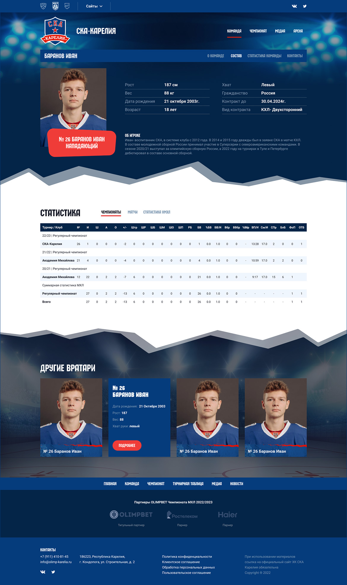 Разработка сайта хоккейного клуба — фото-560_3